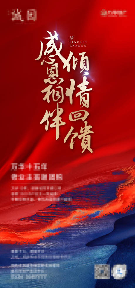 源文件下载【团购回馈海报】编号：85990017547315021