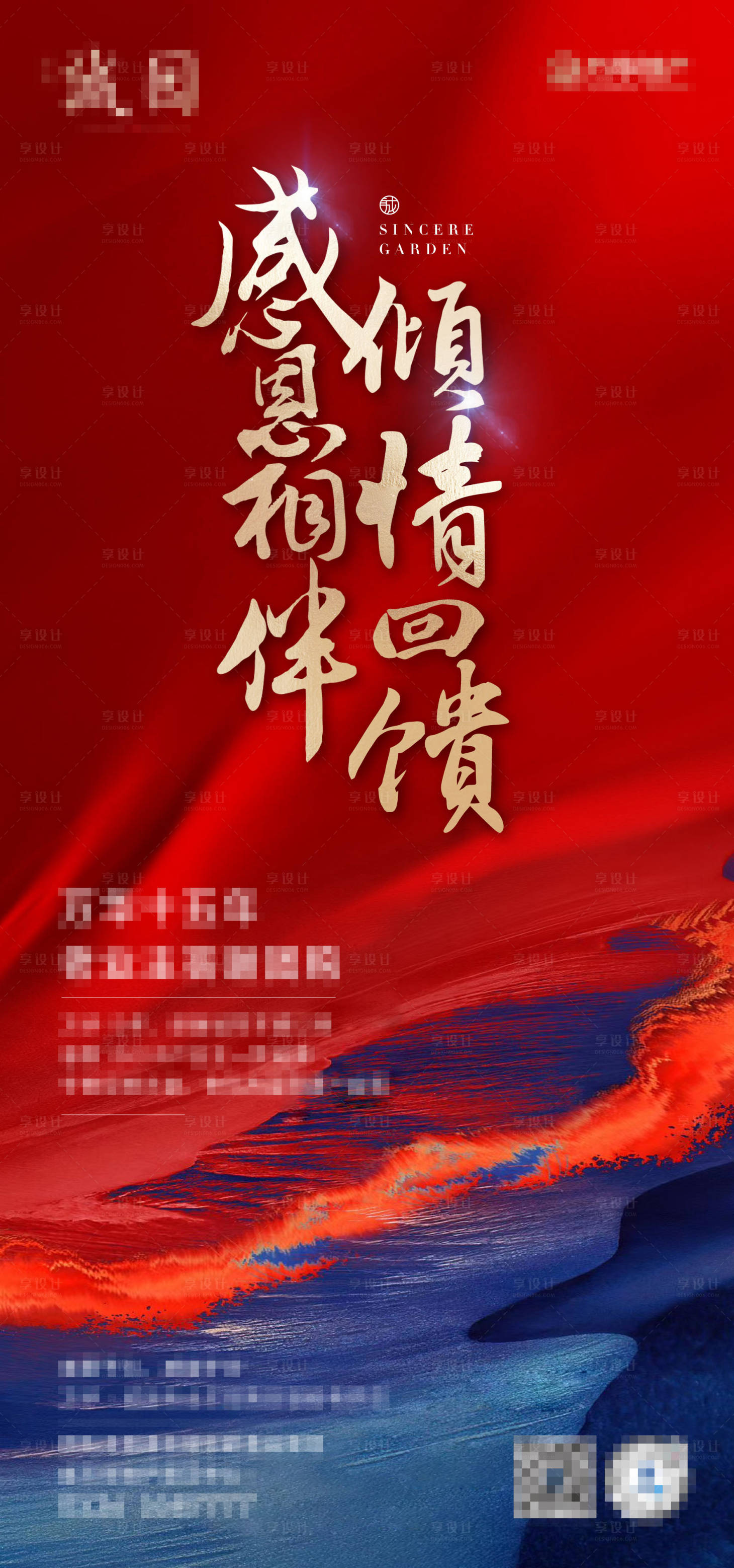 源文件下載【享設計】搜索編號：85990017547315021【團購回饋海報】