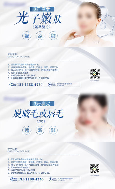 源文件下载【医美光子嫩肤脱毛卡券  】编号：33800017725619063