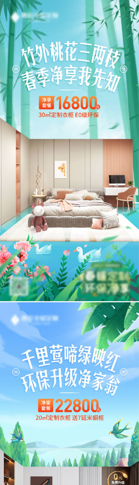 源文件下载【家居定制一口价海报】编号：68170017481916986