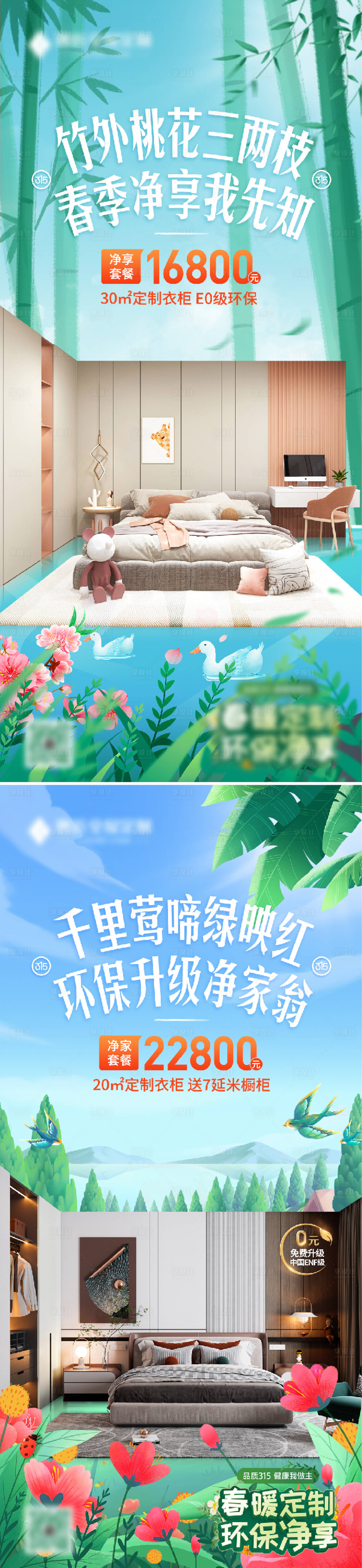 源文件下載【享設計】搜索編號：68170017481916986【家居定制一口價海報】