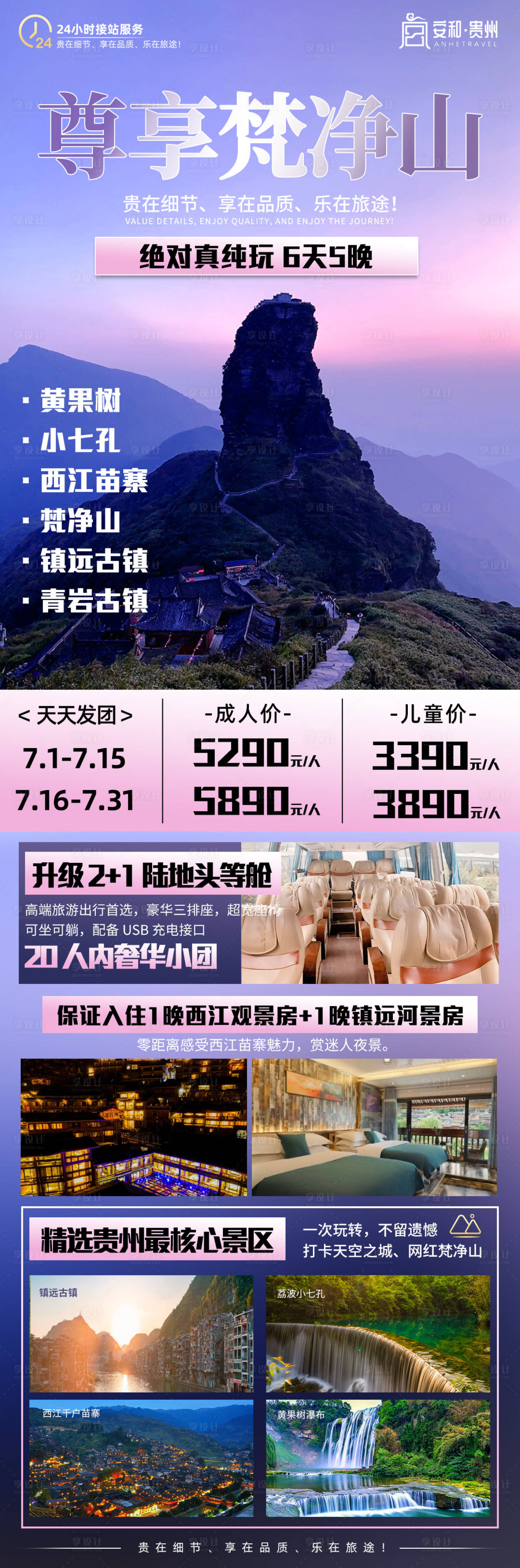 源文件下载【贵州旅游海报】编号：20230619094011488