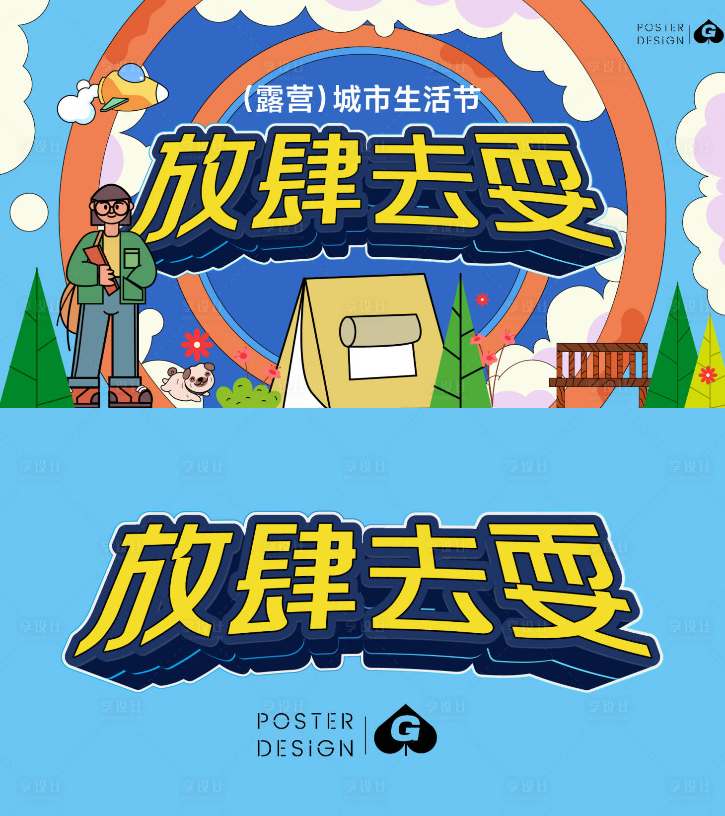 源文件下載【活動節主畫面】編號：70240017711933146