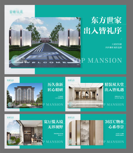 源文件下载【地产价值点系列海报】编号：84360017254181209