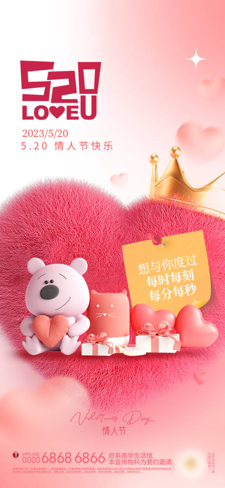 源文件下载【情人节海报】编号：89620017091578382