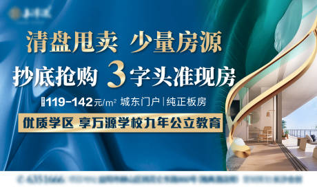 源文件下载【地产清盘海报】编号：39120017330748672