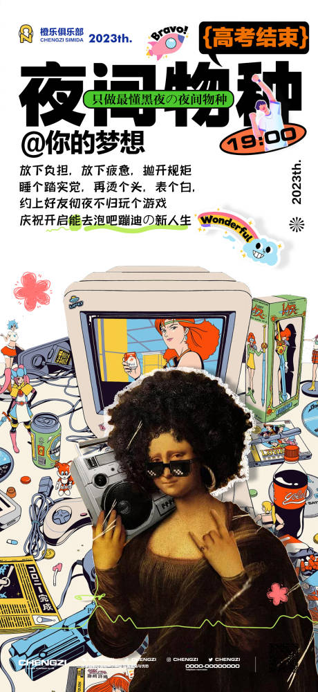 源文件下載【享設計】搜索編號：34720017274737002【邀約酒吧海報】
