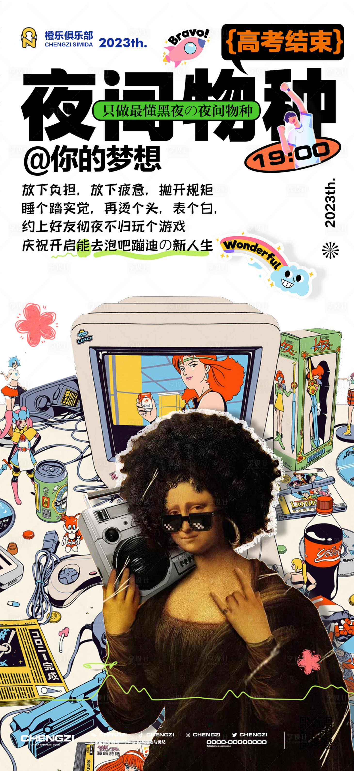 源文件下载【享设计】搜索编号：34720017274737002【邀约酒吧海报】