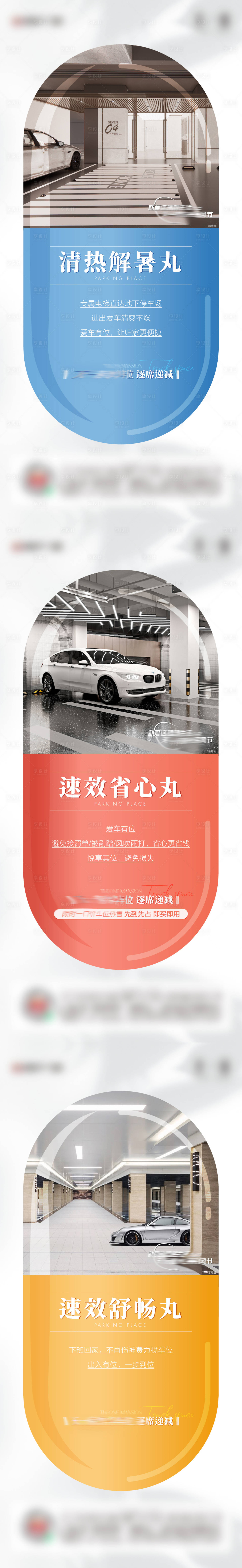 源文件下載【享設計】搜索編號：89610017299112875【地產車位去化系列單圖】