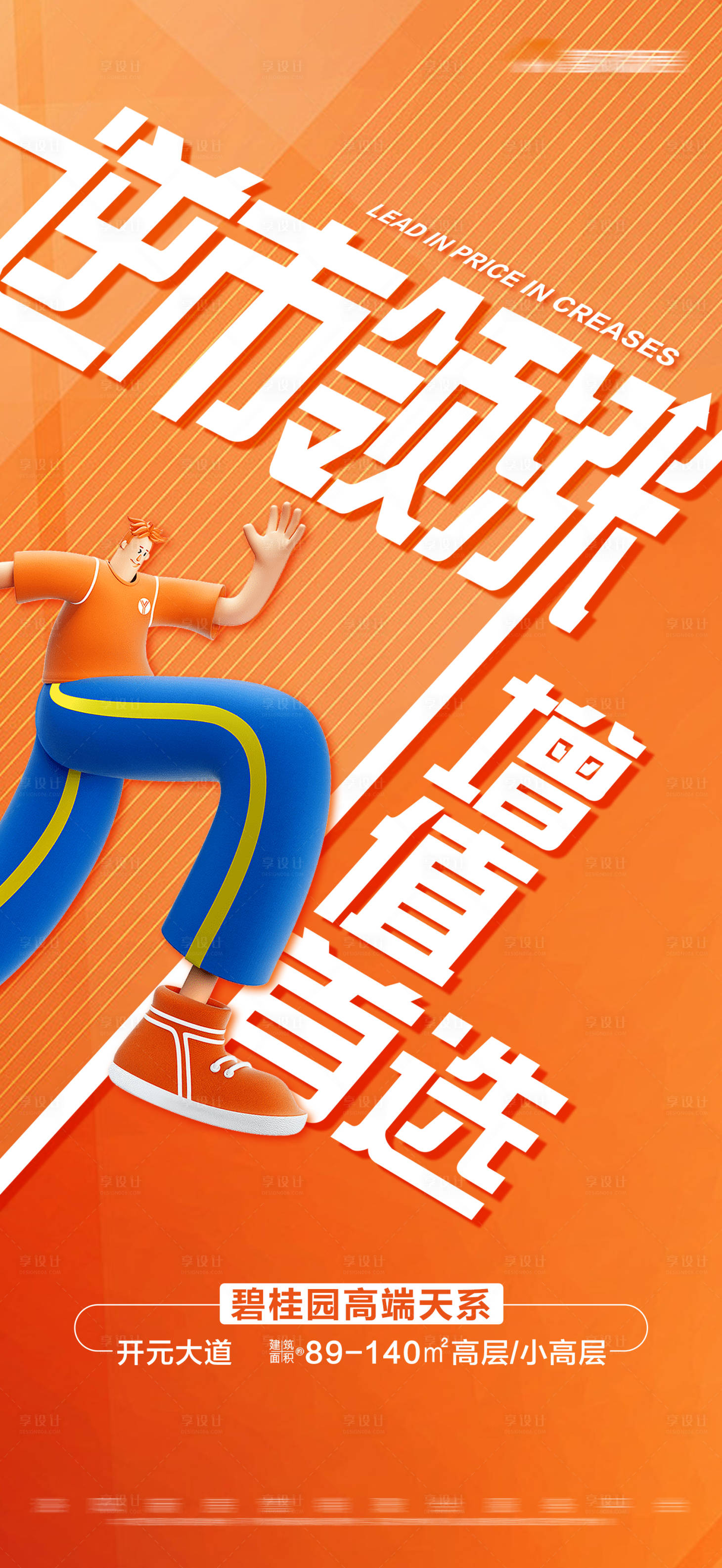 源文件下载【享设计】搜索编号：37470017305503516【橙色创意文字大字报】