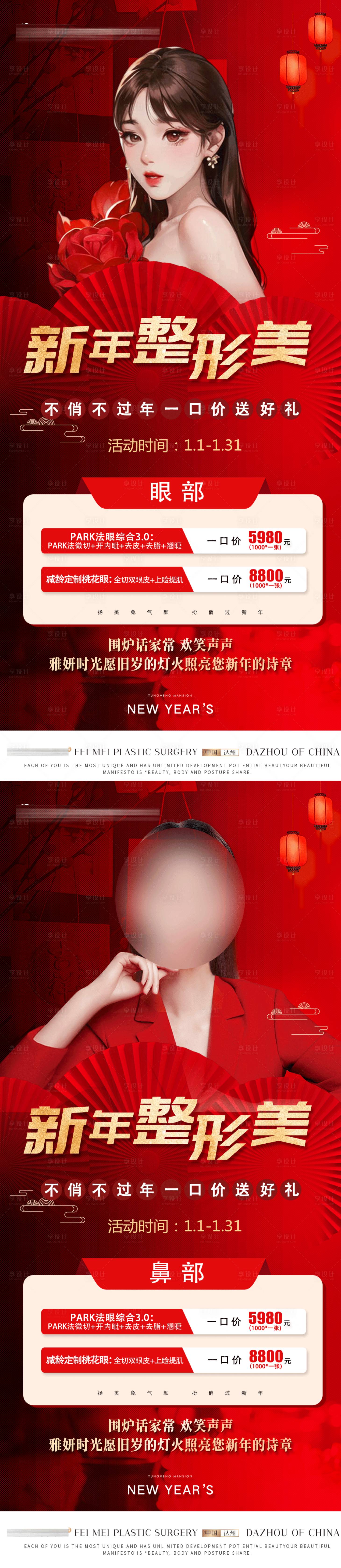 源文件下載【享設計】搜索編號：79100017690843578【新年整形海報】