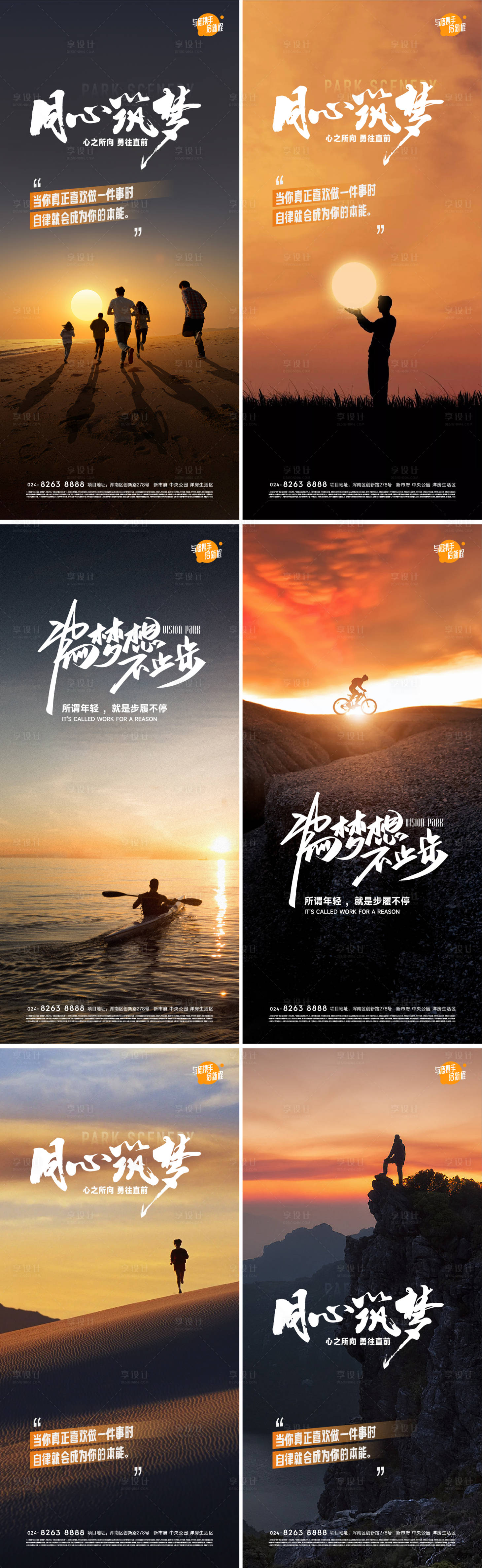源文件下载【励志海报】编号：52460017177868600