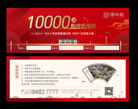 源文件下载【购房抵用券】编号：98350017372727743