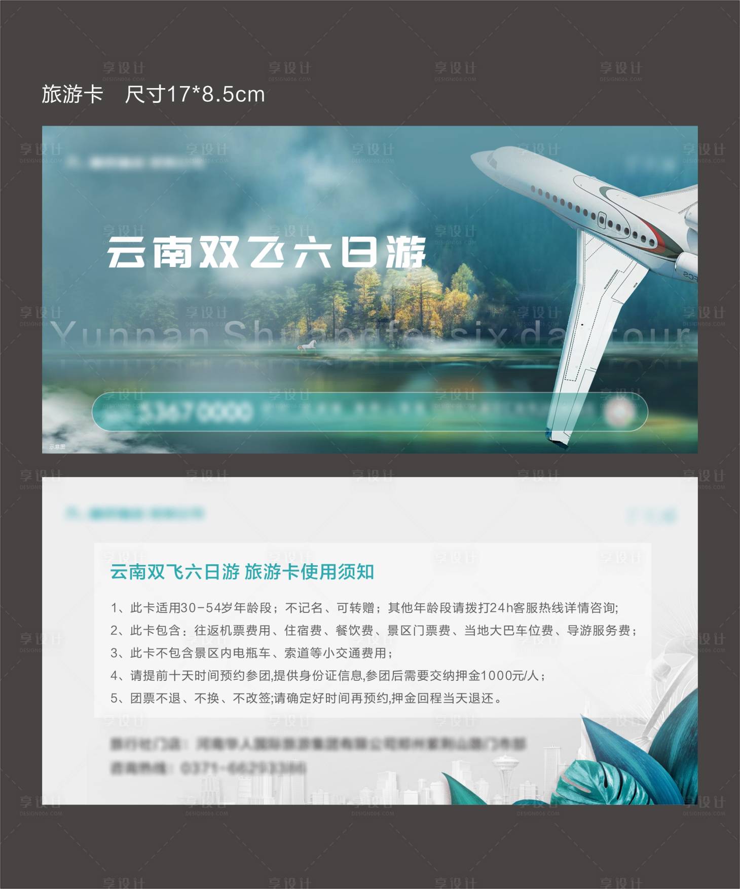 源文件下载【享设计】搜索编号：95240017378098500【旅游卡卡券设计】