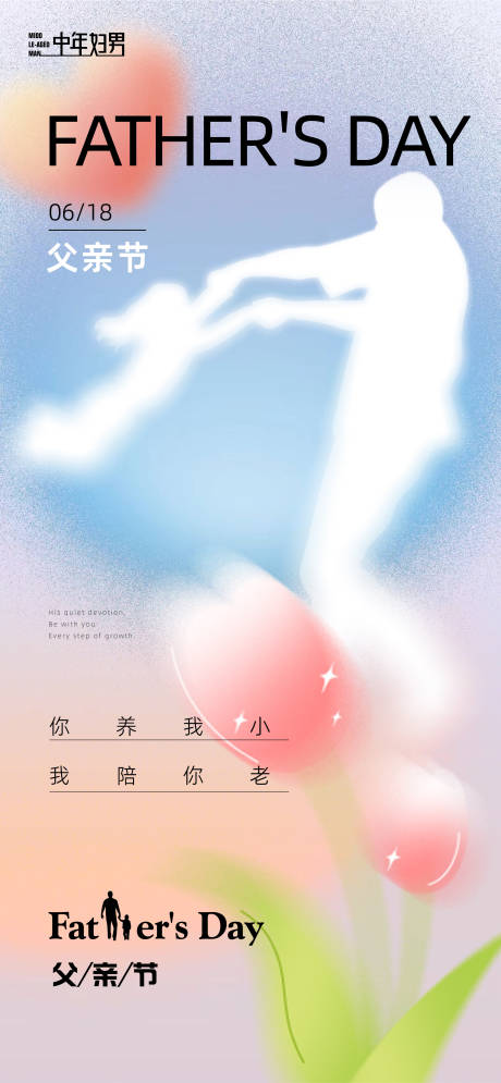 源文件下载【父亲节节日海报】编号：12880017268388918