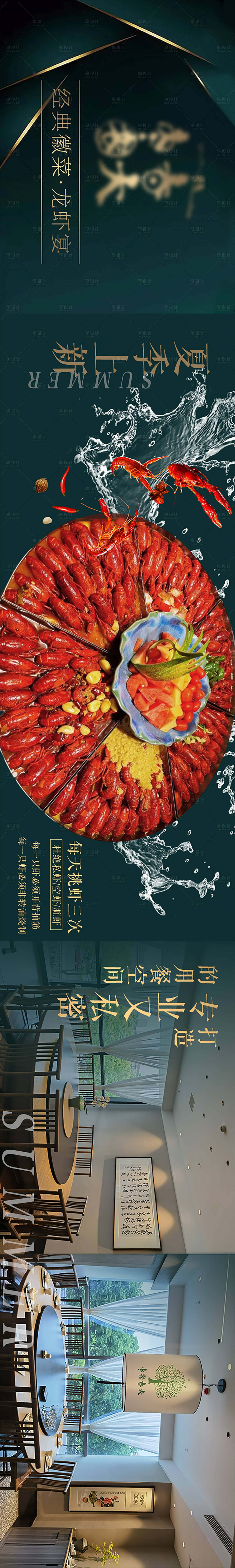 源文件下载【享设计】搜索编号：72360017453265148【餐饮龙虾五图】