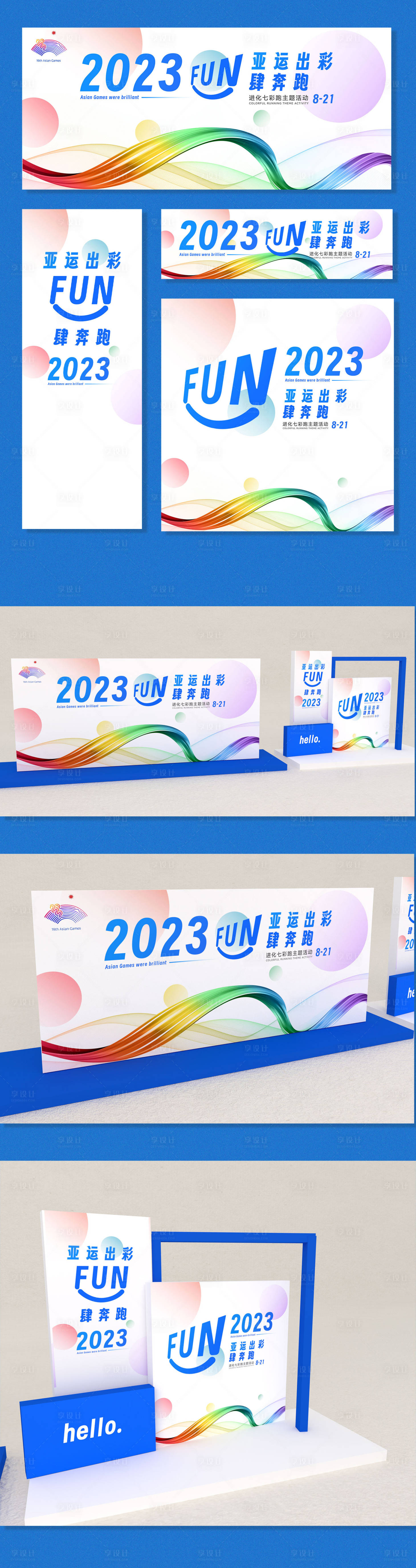 源文件下载【享设计】搜索编号：36160017147416690【跑步活动主题物料】