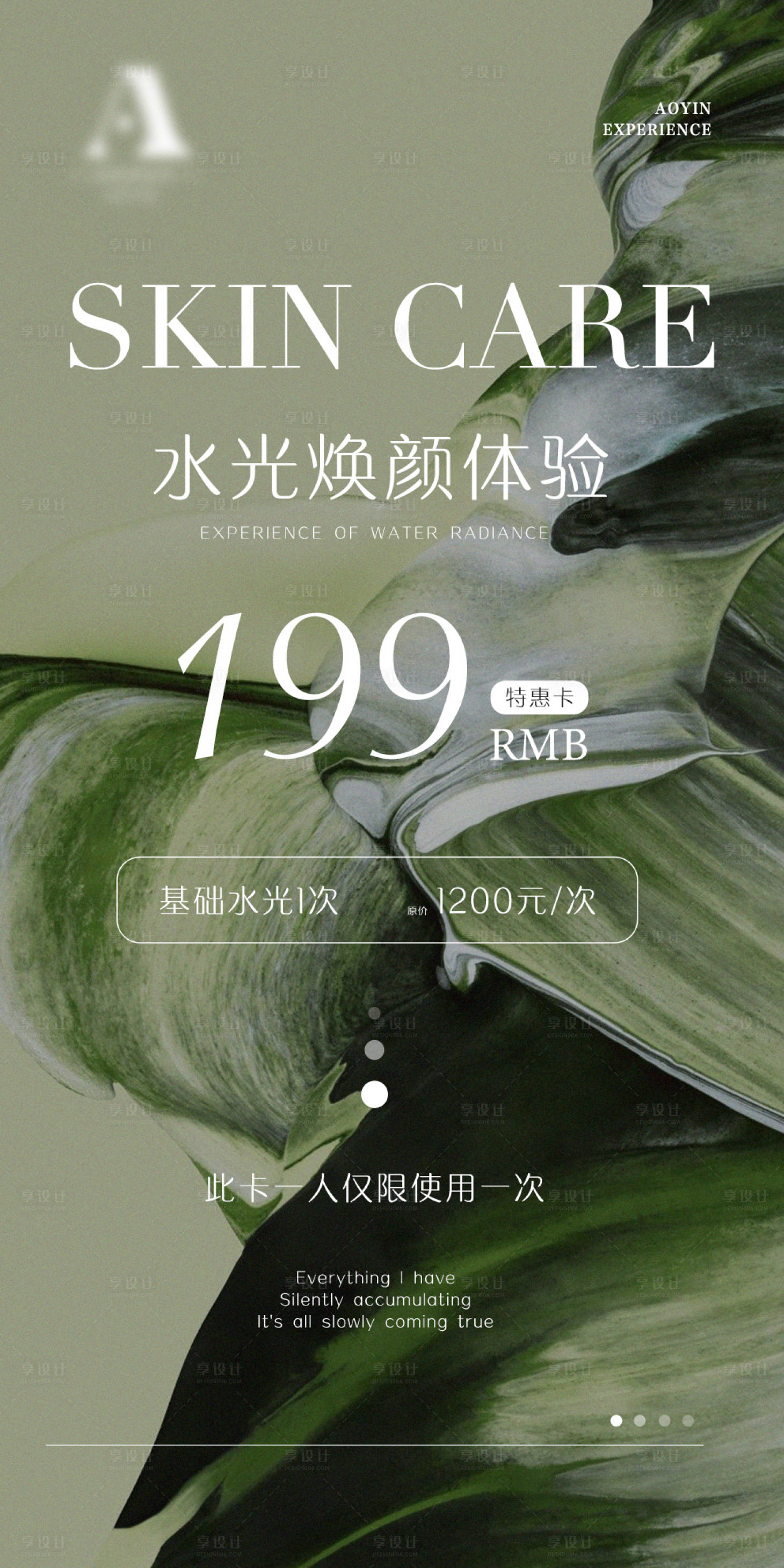 源文件下载【皮肤管理夏季清凉绿色系水光卡项海报】编号：41620017239993960