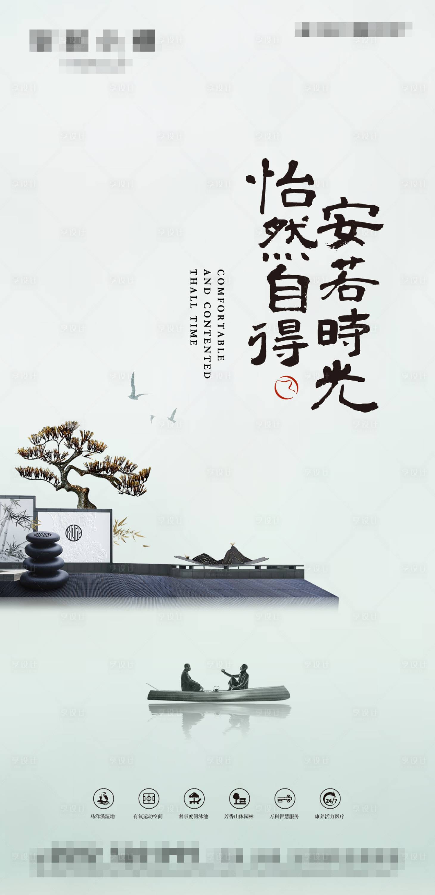 源文件下载【享设计】搜索编号：52250017449829098【地产小镇形象海报】