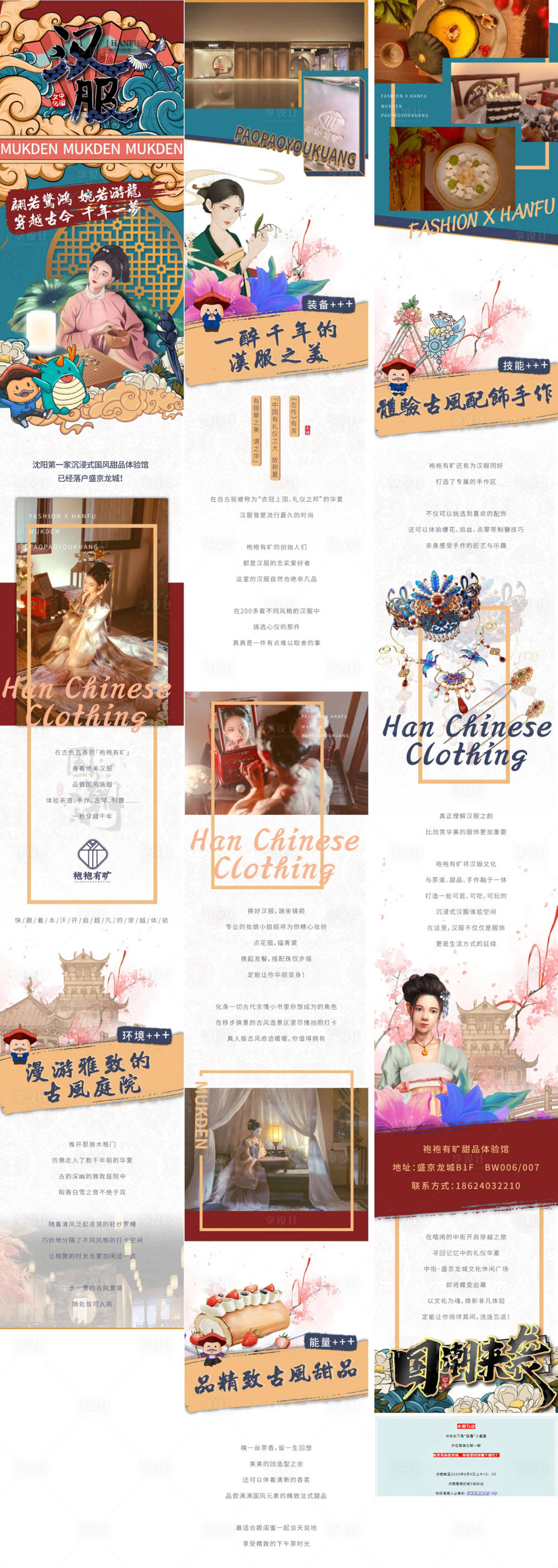 源文件下载【享设计】搜索编号：61410017441467735【商场活动汉服古装长图】