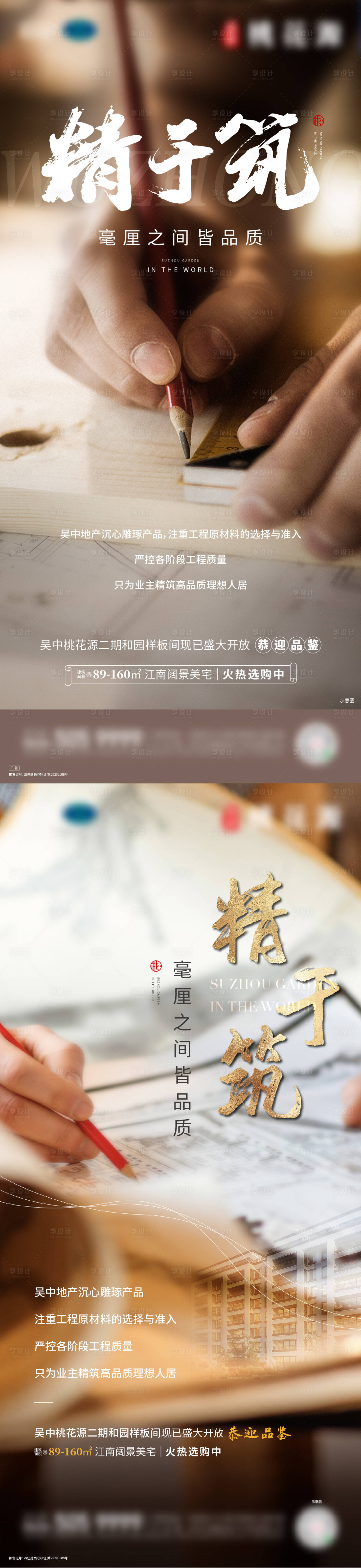 源文件下载【享设计】搜索编号：60100017648919128【地产海报】