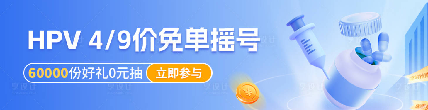 源文件下载【疫苗banner】编号：29130017162099183
