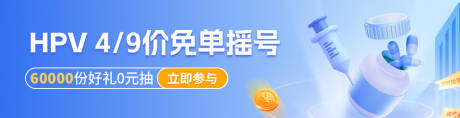 编号：20230605144719676【享设计】源文件下载-疫苗banner