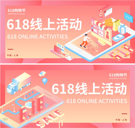 源文件下载【618线上活动背景板】编号：52600017365136689