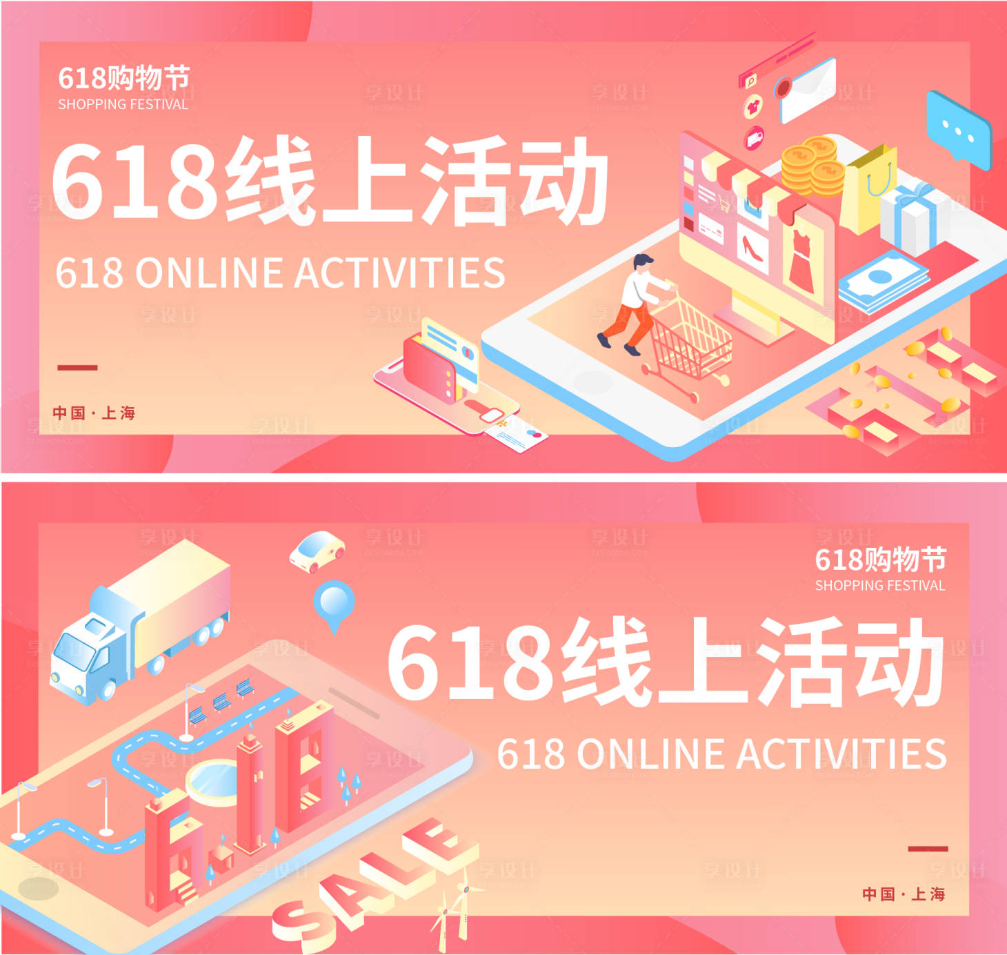 源文件下载【618线上活动背景板】编号：52600017365136689