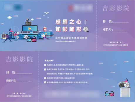 源文件下载【观影券卡券设计】编号：62580017611578217