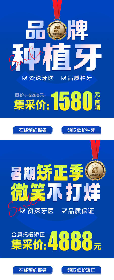 源文件下載【醫美口腔種牙矯正banner】編號：99770017472981464