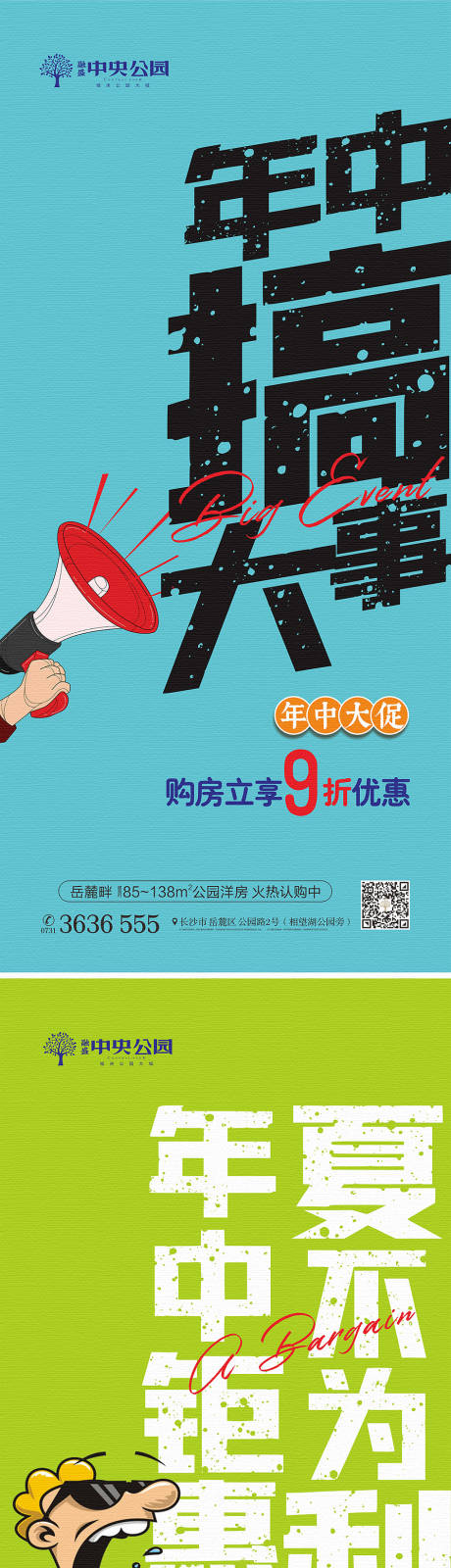 源文件下载【地产年中大促海报】编号：45960017439414256