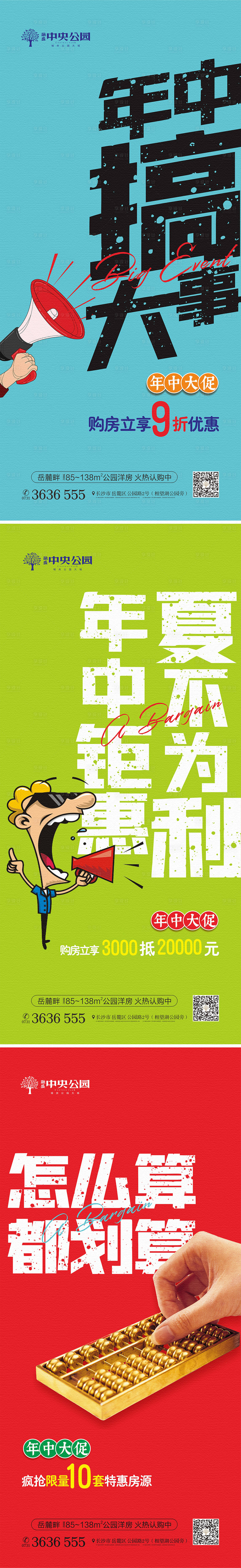 源文件下載【享設計】搜索編號：45960017439414256【地產年中大促海報】