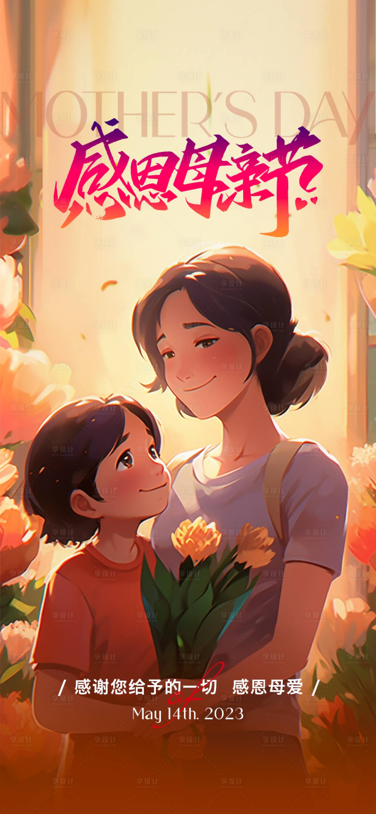 源文件下載【享設計】搜索編號：97530017231228644【母親節海報】