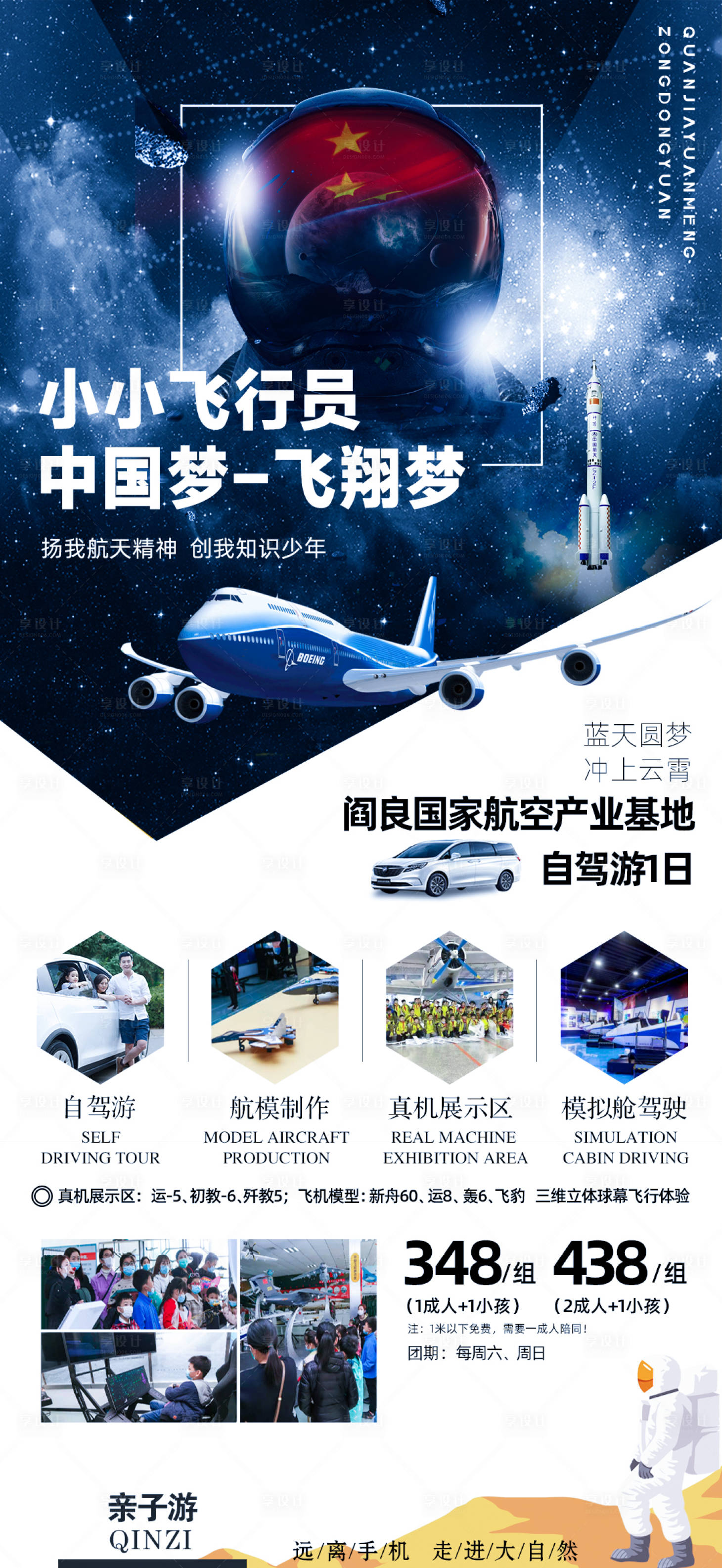 源文件下载【享设计】搜索编号：18850017527362173【圆梦飞行海报】