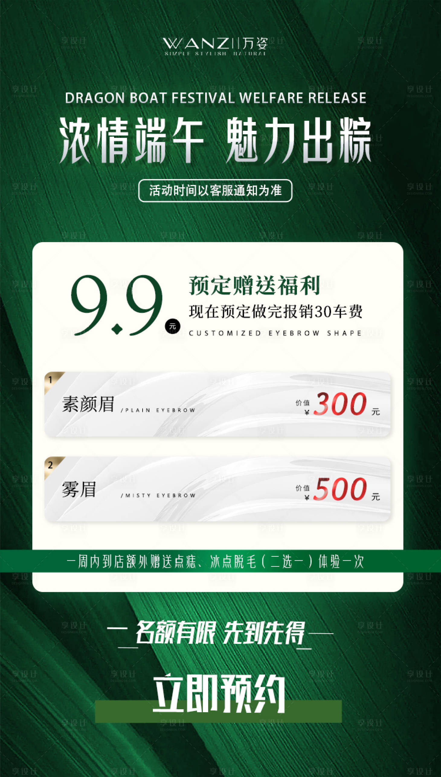 源文件下载【医美活动海报】编号：18880017665987068