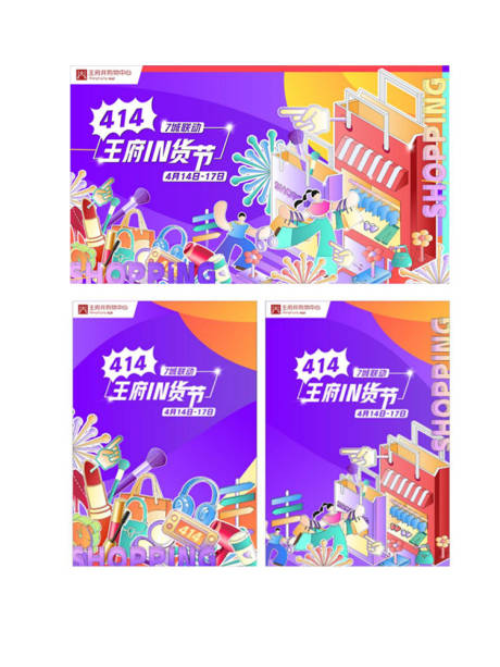源文件下載【享設計】搜索編號：33450017106323822【商業年貨節活動海報】