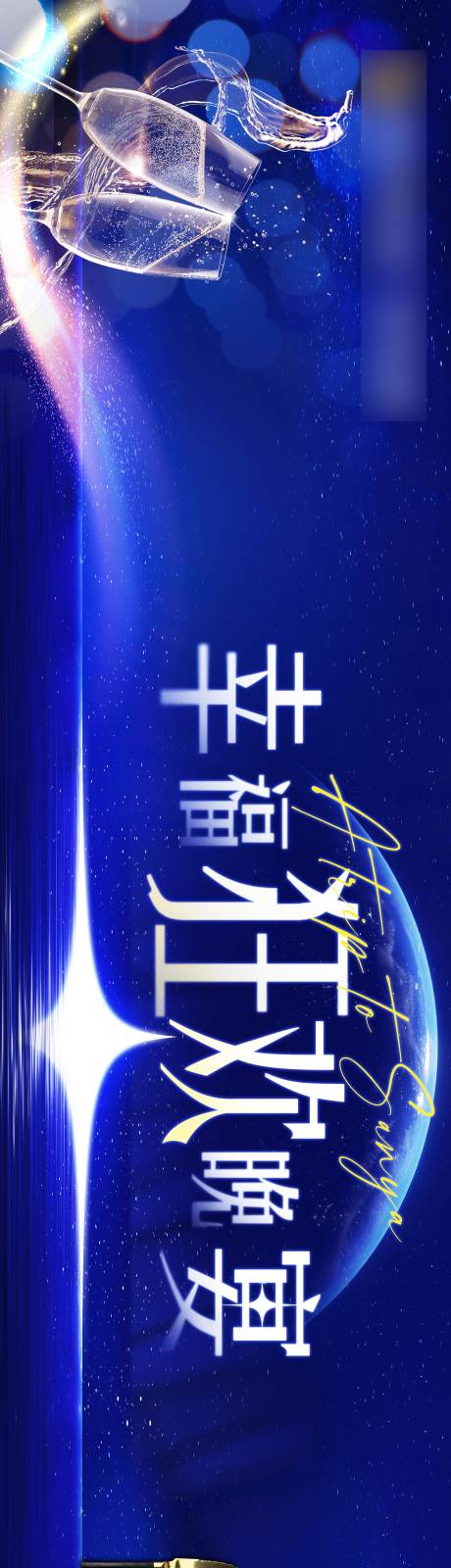 源文件下载【地产医美幸福晚宴宴会背景板】编号：64100017646695096