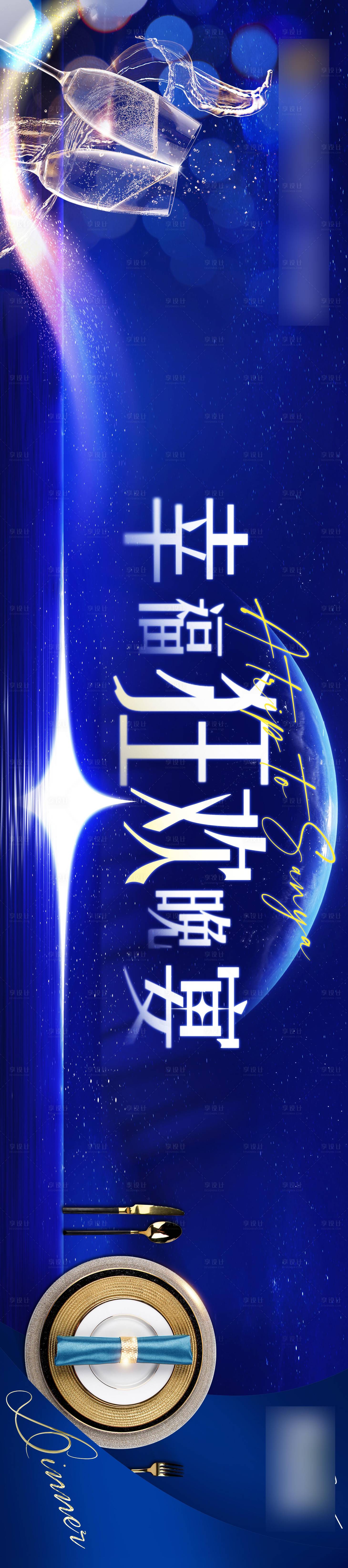 源文件下載【享設計】搜索編號：64100017646695096【地產醫美幸福晚宴宴會背景板】