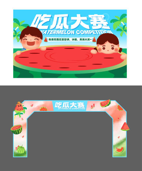 源文件下载【地产商业商场夏天西瓜比赛海报门头】编号：20010017270667544
