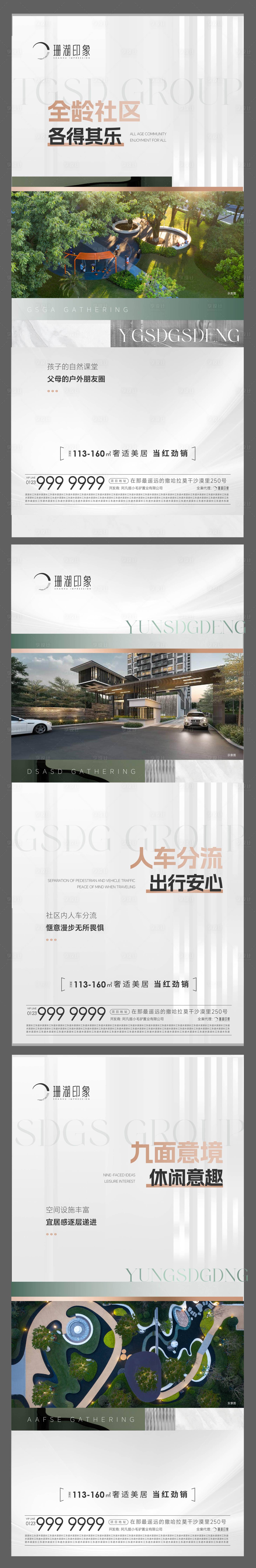 源文件下载【地产配套价值点海报】编号：40690017121313588