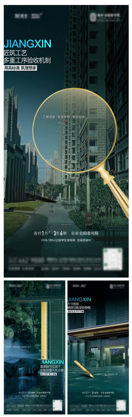 源文件下载【地产精工系列海报 】编号：18240017495111287