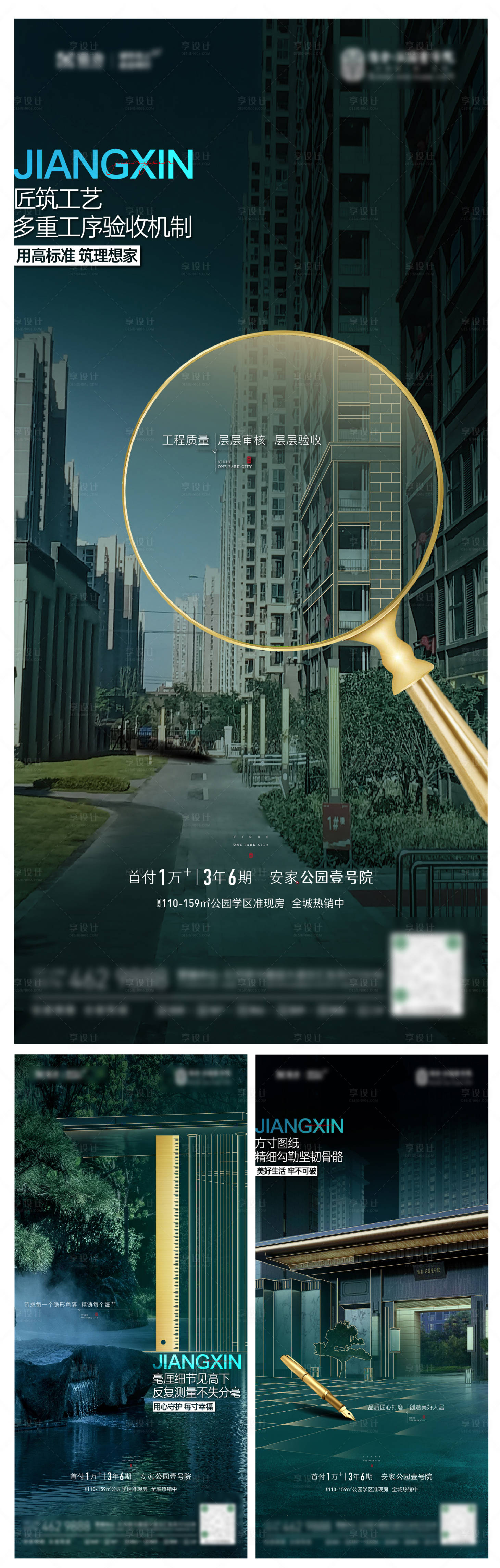 源文件下载【享设计】搜索编号：18240017495111287【地产精工系列海报 】