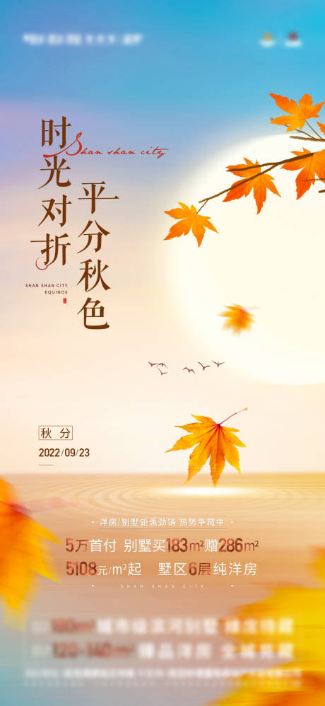 源文件下载【享设计】搜索编号：80200017211879374【秋分节气海报】
