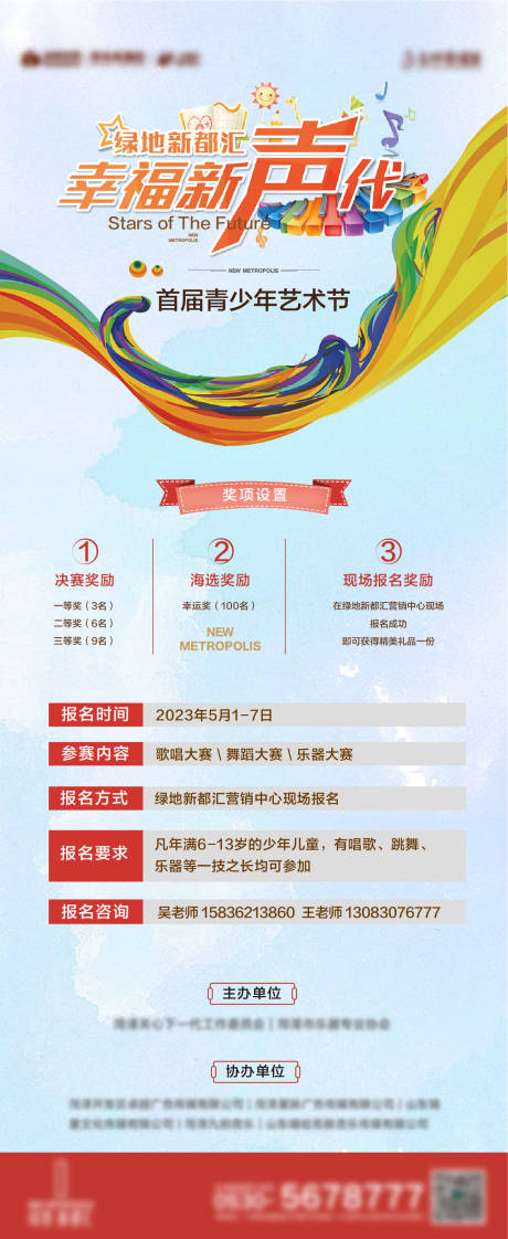 源文件下载【少儿才艺大赛活动海报】编号：43330017152136850