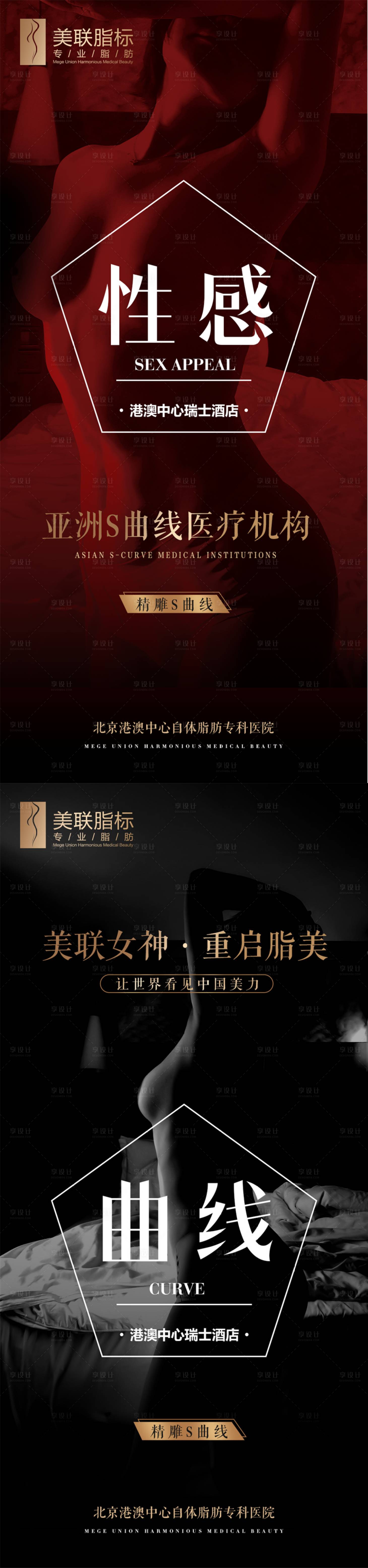 源文件下载【享设计】搜索编号：96470017368127449【医美美女模特私密系列海报 】
