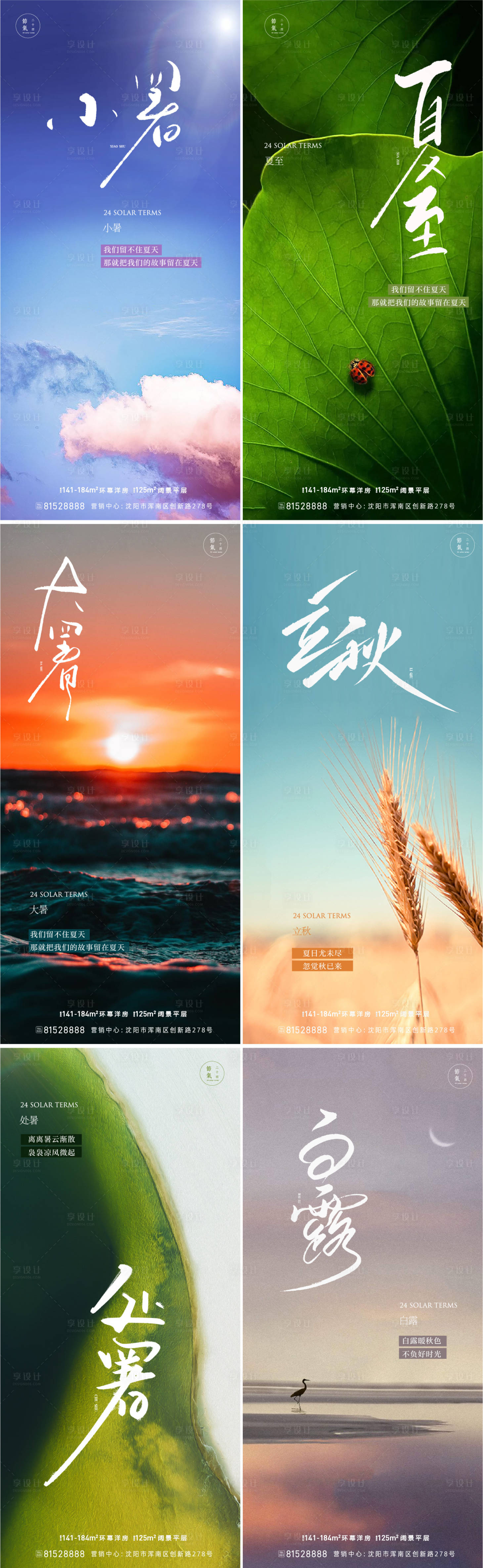 源文件下载【节气合集海报】编号：64390017331798252
