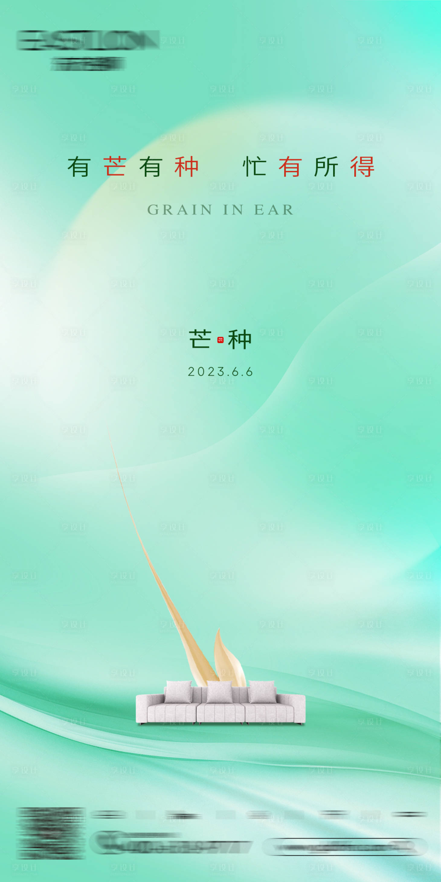 源文件下載【享設計】搜索編號：98970017140709792【芒種節氣海報】