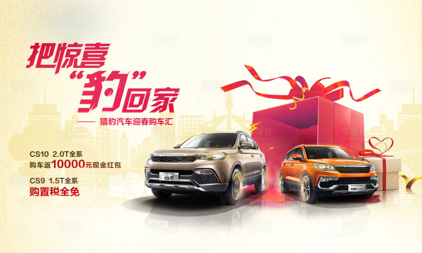 源文件下载【享设计】搜索编号：17450017252144755【汽车kv】