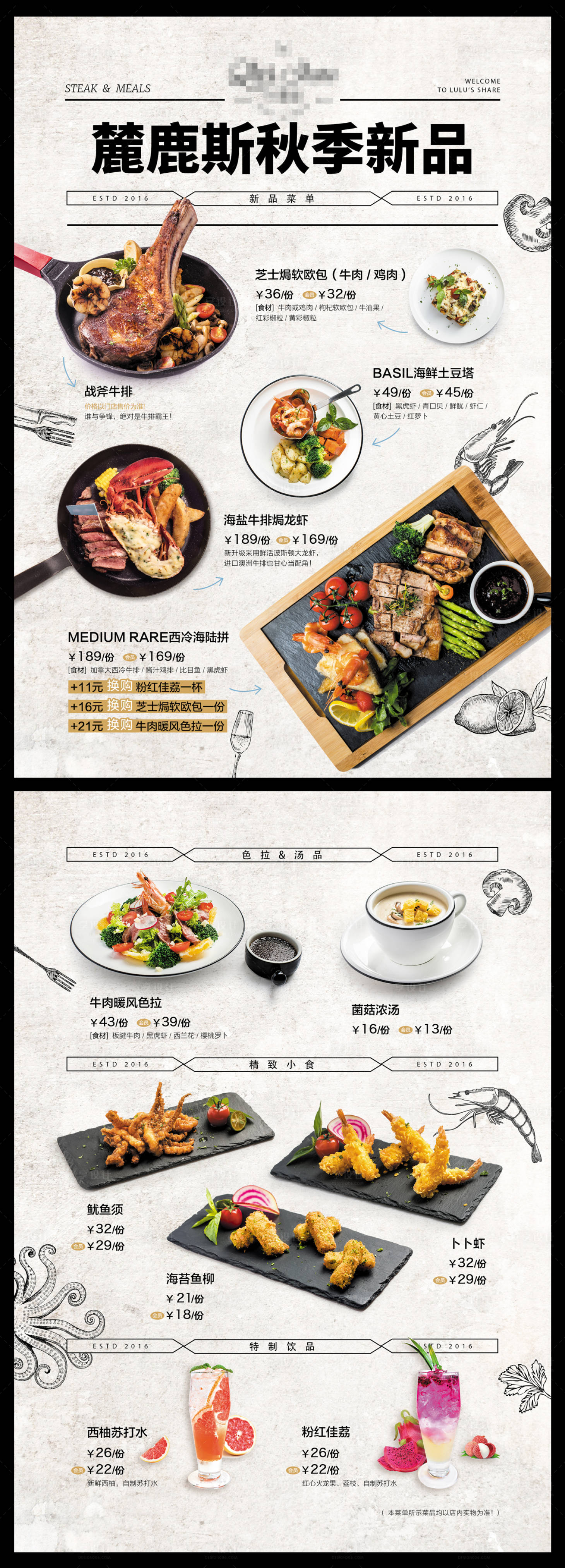 源文件下載【享設計】搜索編號：45440017455808872【西餐秋季新品菜單】
